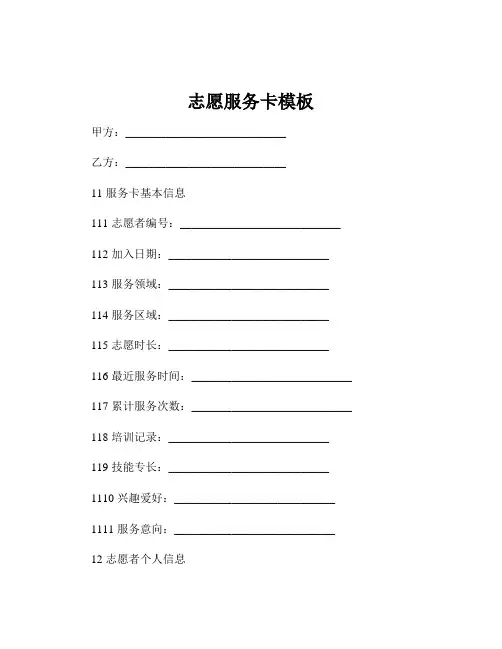志愿服务卡模板