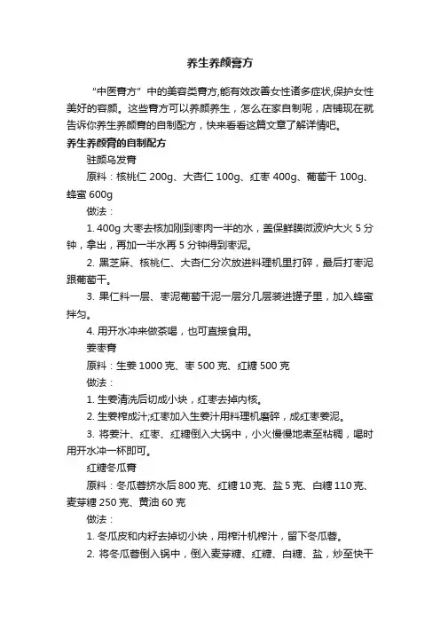 养生养颜膏方