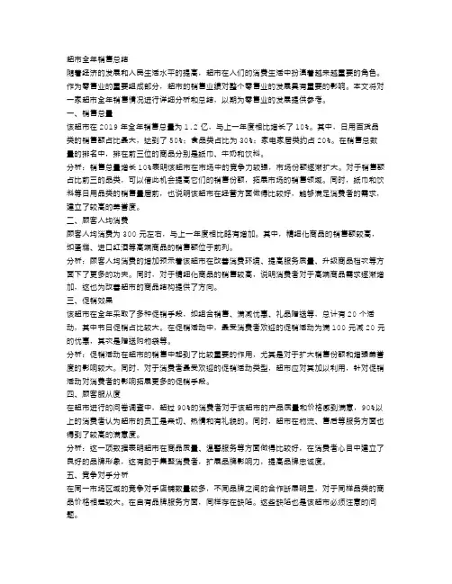 超市全年销售总结
