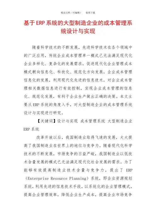 基于ERP系统的大型制造企业的成本管理系统设计与实现