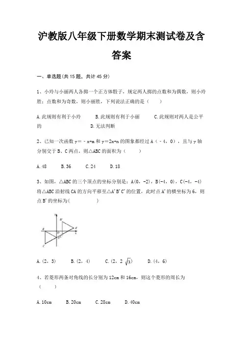 沪教版八年级下册数学期末测试卷及含答案(典型题)