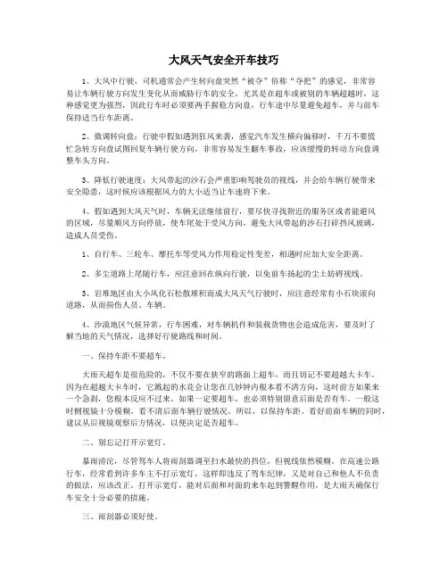 大风天气安全开车技巧
