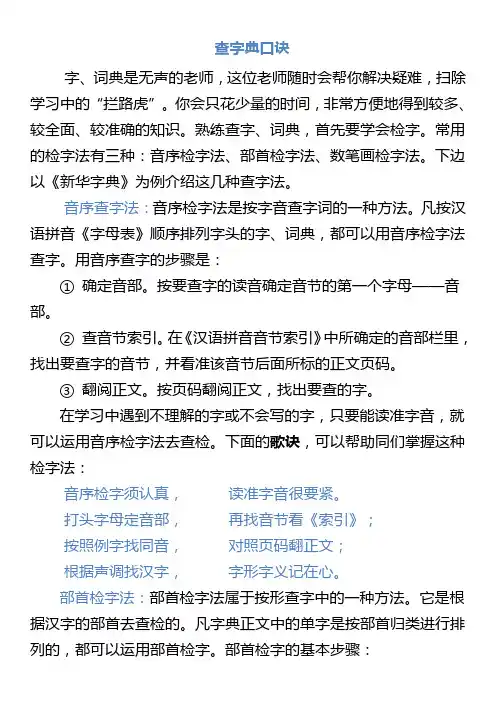 查字典的方法口诀