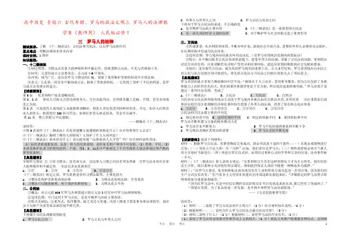 高中历史 专题六 古代希腊、罗马的政治文明三 罗马人的法律教学案(教师用) 人民版必修1