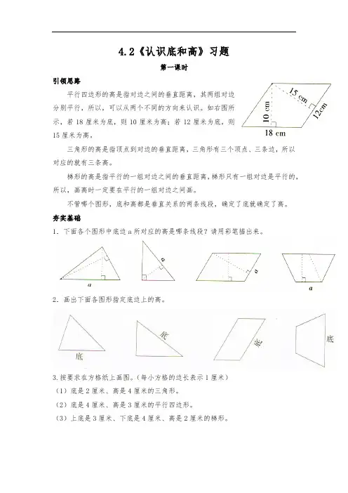 五年级数学上册试题 一课一练4.2《认识底和高》-北师大版(含答案)