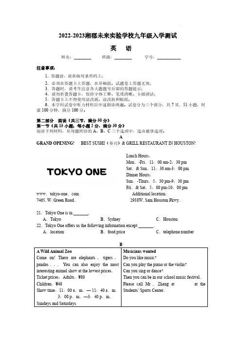 2022-2023湘郡未来实验学校初三入学考试英语试卷及参考答案