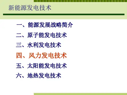 风电培训教程.PPT