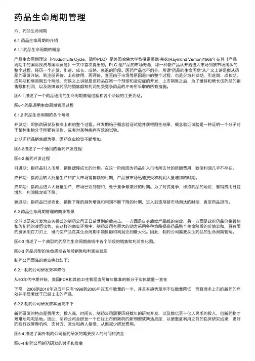 药品生命周期管理