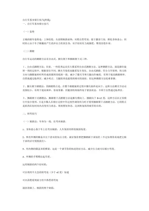 骑自行车的基本技巧