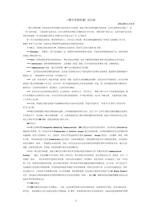 《整合营销传播》读后感