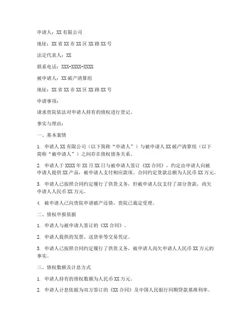债权申报申请书