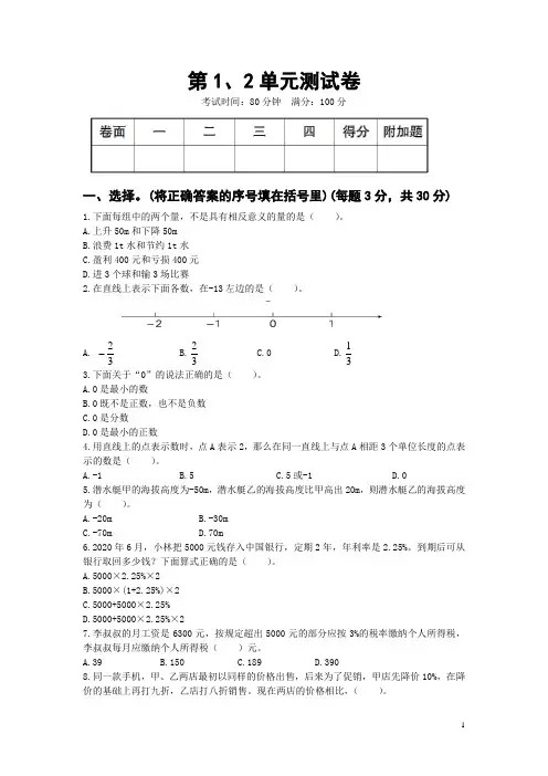 六年级下册数学试题-一二单元测试题人教版含答案 (1)