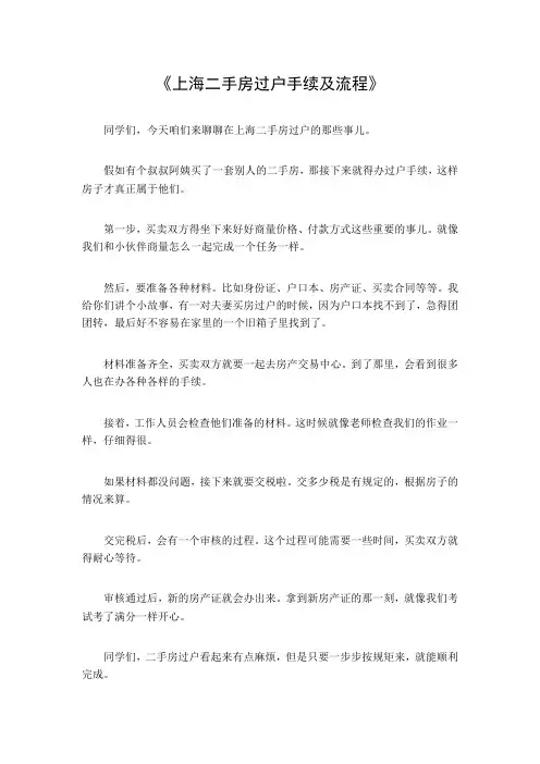 上海二手房过户手续及流程