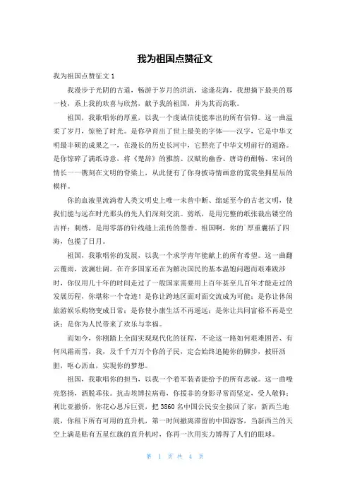 我为祖国点赞征文