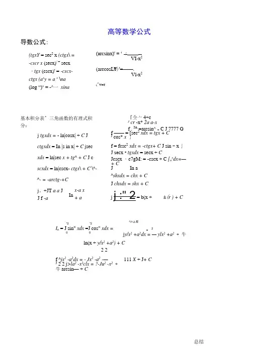 同济高等数学公式大全