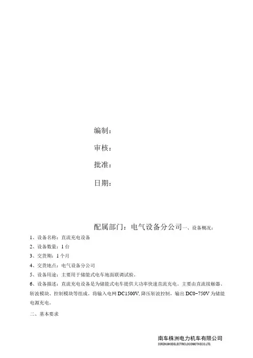 直流充电设备技术规范