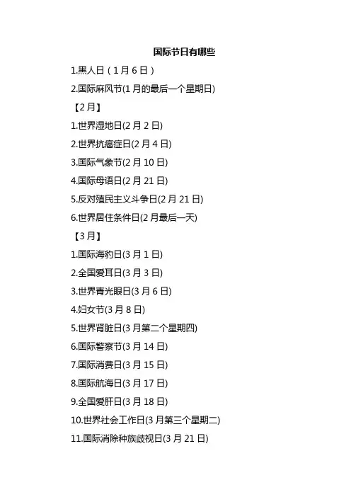 国际节日有哪些