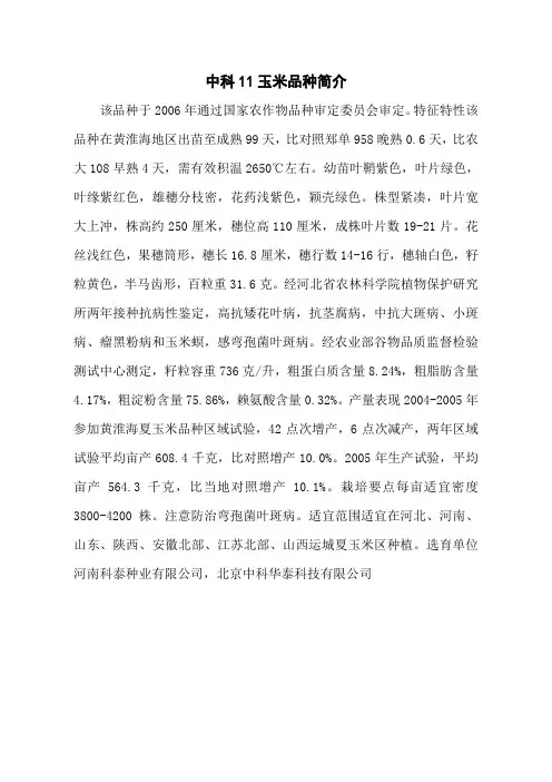 中科11玉米品种简介