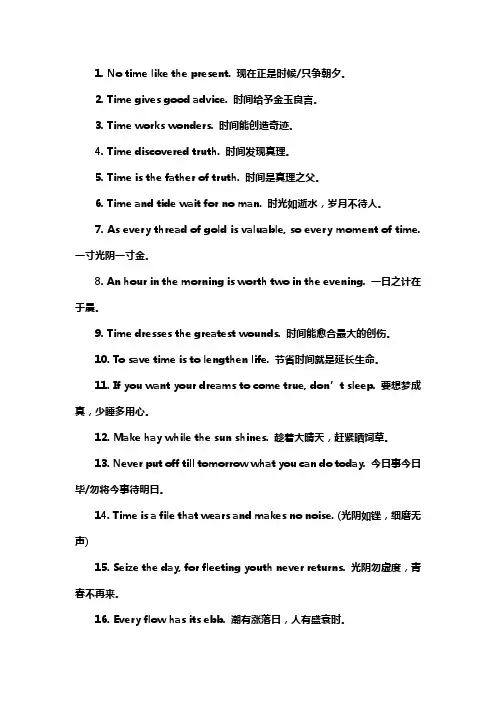 关于时间的名言名句英语