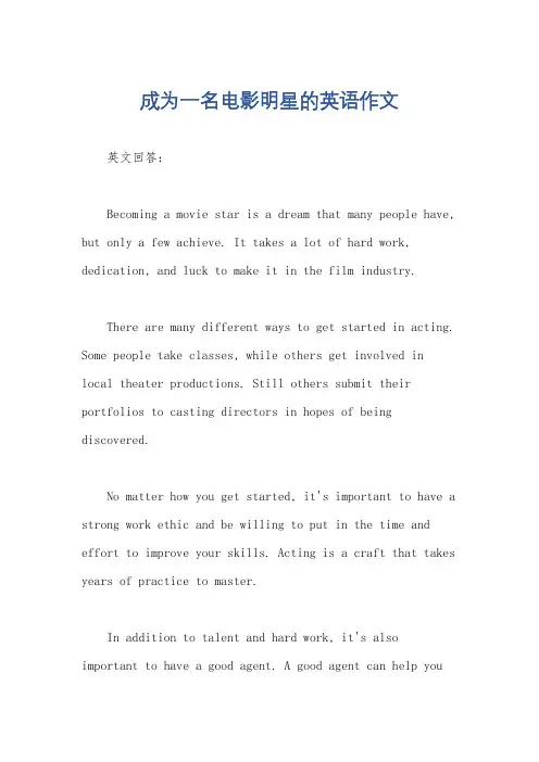 成为一名电影明星的英语作文
