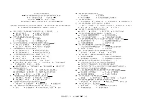 三管题库