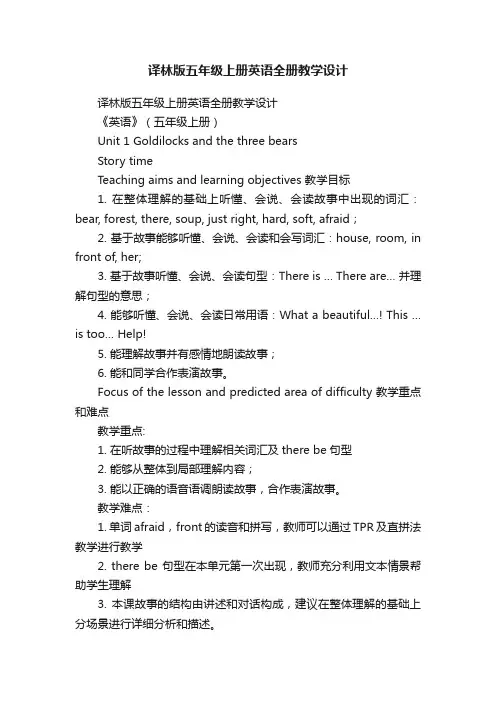 译林版五年级上册英语全册教学设计