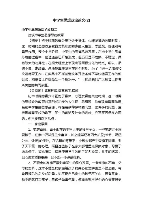 中学生思想政治论文（2）