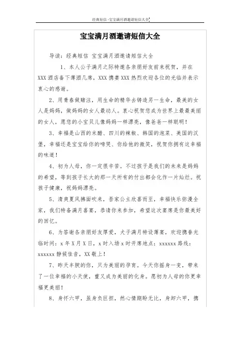 宝宝满月酒邀请短信大全
