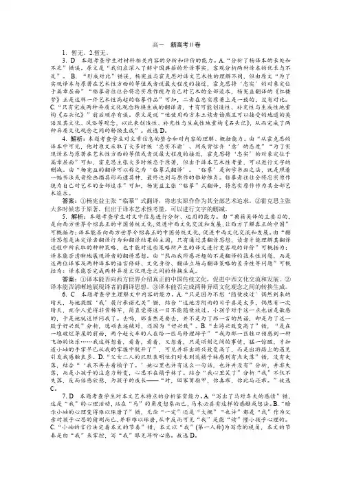 2021年普通高等学校招生全国统一考试(新高考Ⅱ卷)语文试题 答案