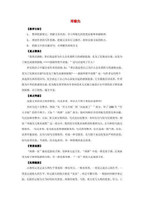七年级语文下册 第3单元 第11课《邓稼先》导学案 (新版)新人教版