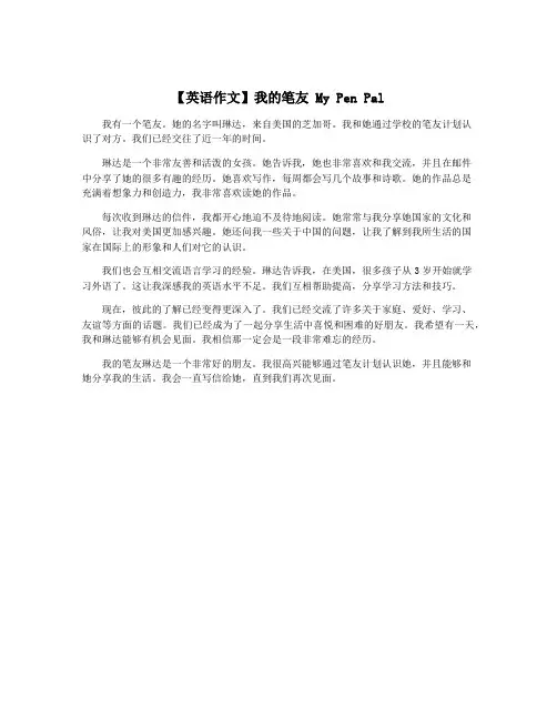 【英语作文】我的笔友 My Pen Pal