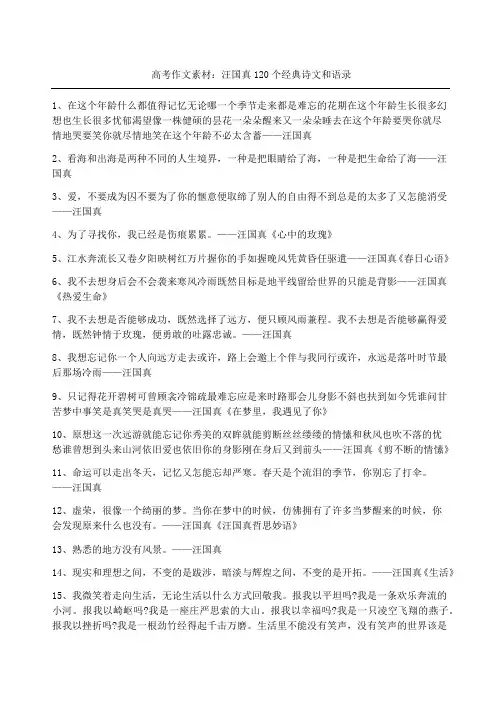 高考作文素材：汪国真个经典诗文和语录