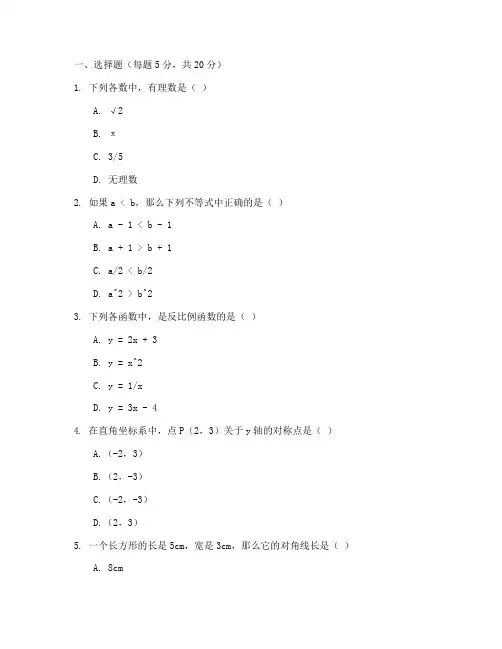 职高高一期末数学试卷中职