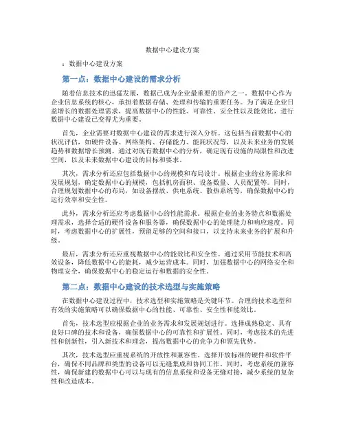 数据中心建设方案