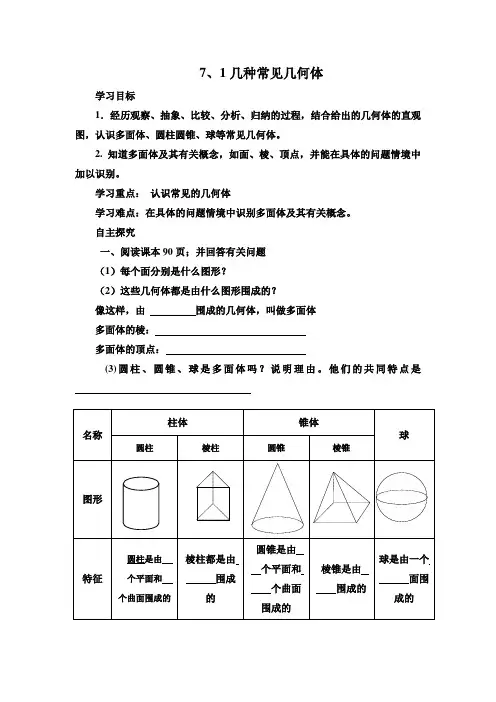 7.1几种常见的几何体