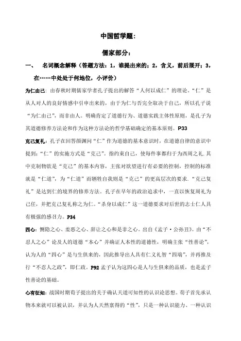 中国哲学史复习题 