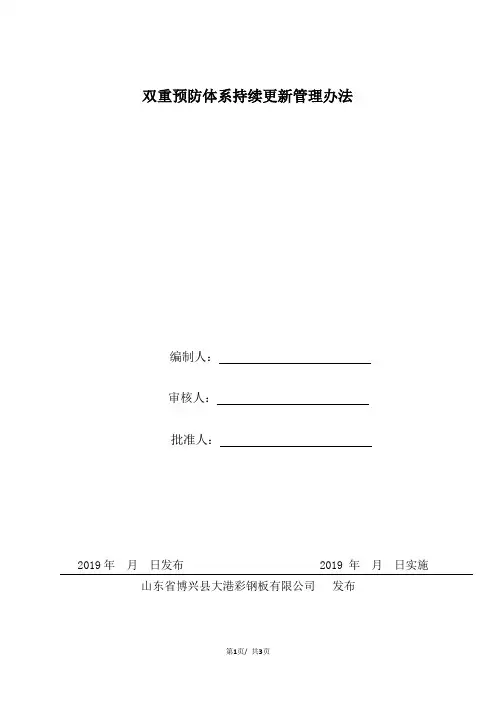 双体系持续更新管理制度