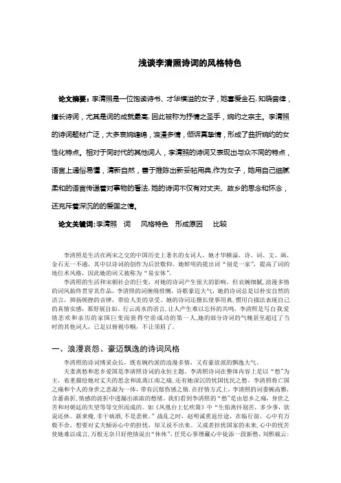 浅谈李清照词的艺术风格