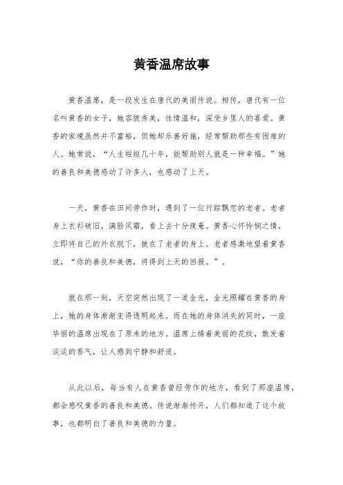黄香温席故事