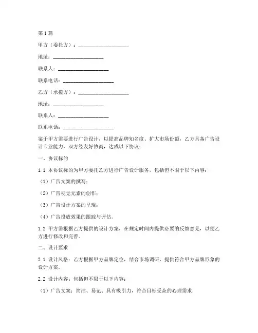 广告设计协议书范本(3篇)