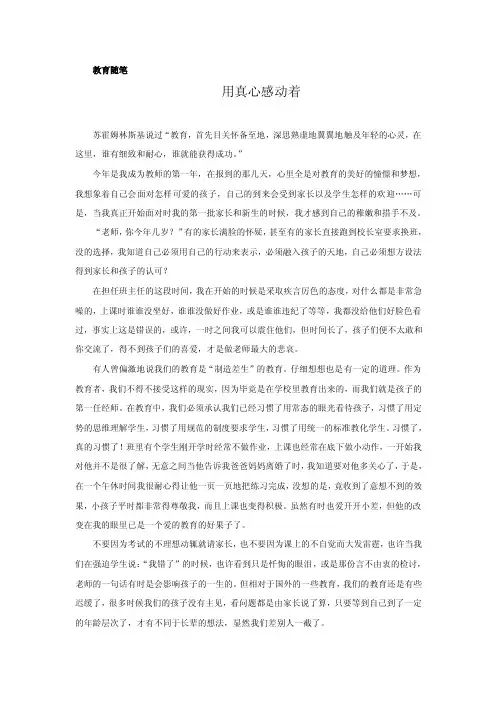 苏霍姆林斯基说过“教育，首先目关怀备至地，深思熟虚地翼翼