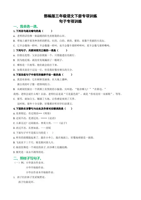 新统编版三年级语文下册句子专项训练(附答案)