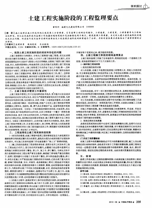 土建工程实施阶段的工程监理要点