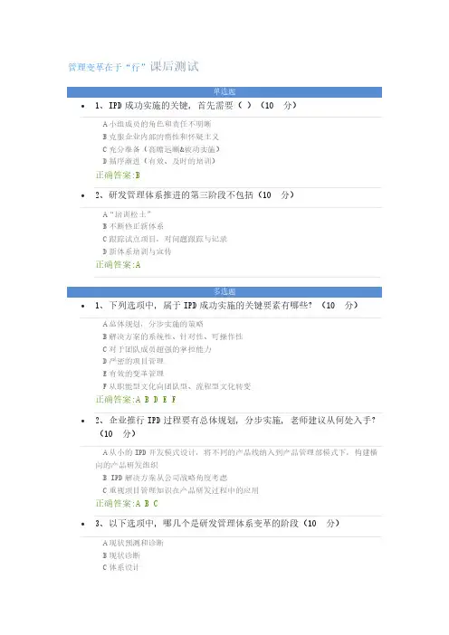 《管理变革在于“行”》课后测试及答案