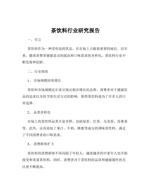 茶饮料行业研究报告
