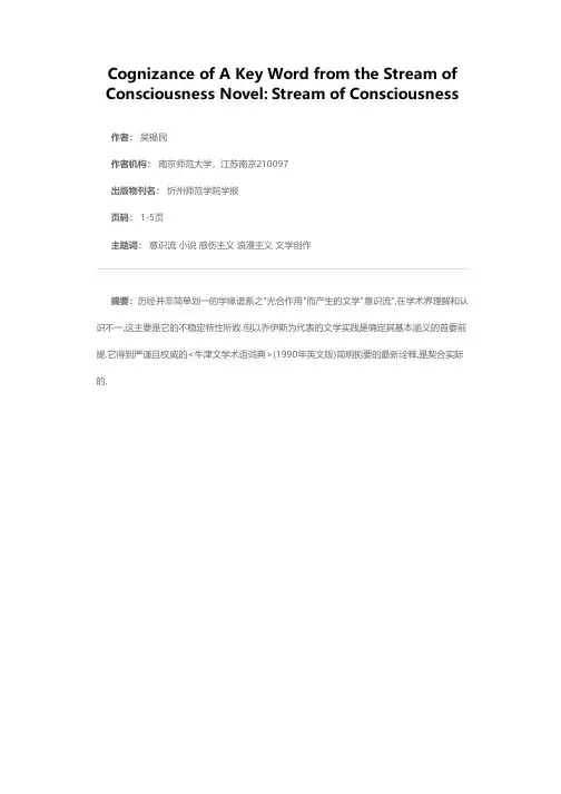 意识流小说关键词审理：意识流