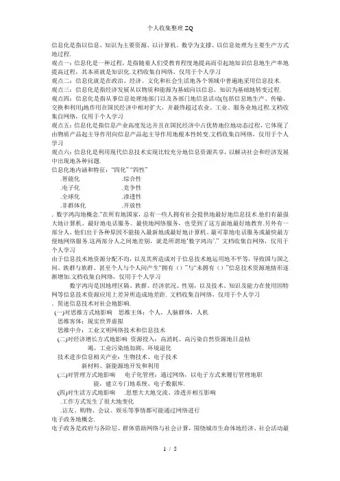 信息化的特征和定义