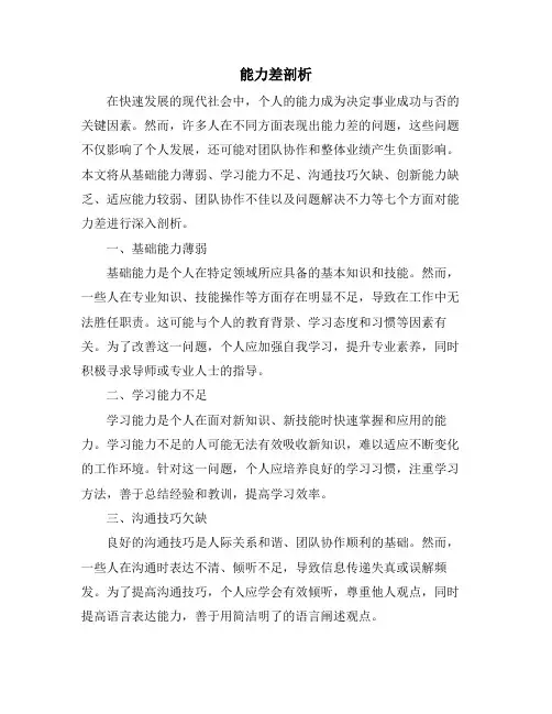 能力差剖析
