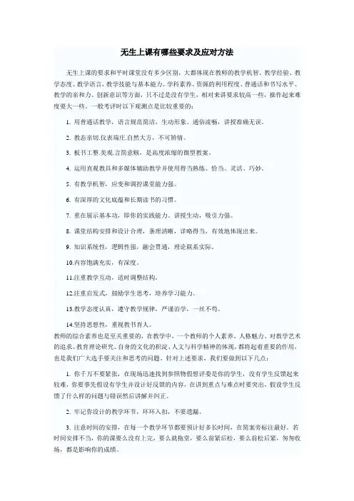无生上课有哪些要求及应对方法