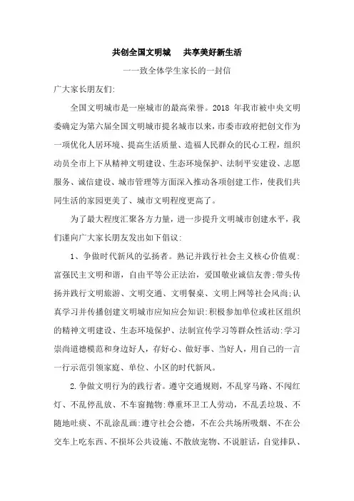 创全国文明城致学生家长的一封信